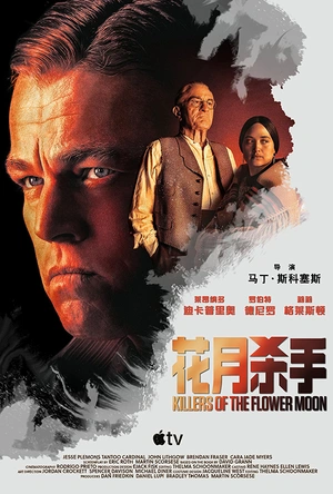 花月杀手