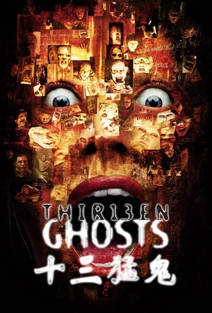 十三猛鬼