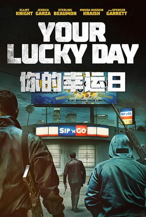 你的幸运日 Your Lucky Day