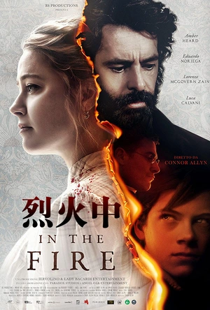烈火中 In the Fire