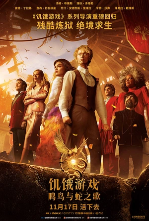 饥饿游戏：鸣鸟与蛇之歌