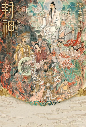 封神第一部：朝歌风云