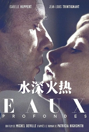 水深火热 Eaux profondes