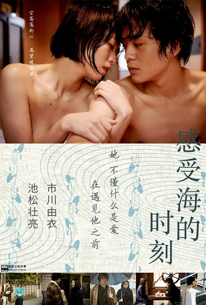 感受大海的时刻 海を感じる時