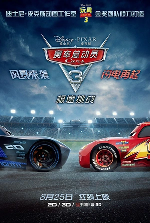 赛车总动员3：极速挑战 Cars 3