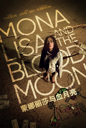 蒙娜丽莎与血月亮 Mona Lisa and the Blood Moon
