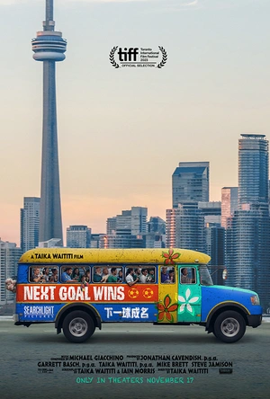 下一球成名 Next Goal Wins