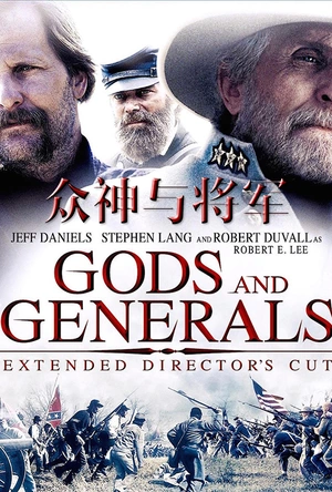 众神与将军