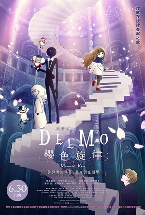 古树旋律 剧场版 DEEMO