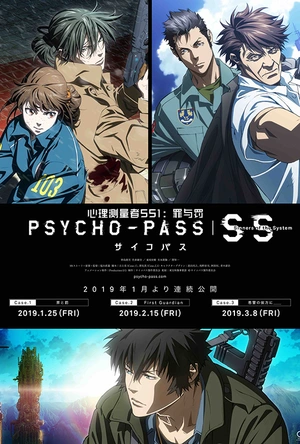 心理测量者SS1：罪与罚 PSYCHO-PASS サイコパス Sinners of the System Case.1「罪と罰」