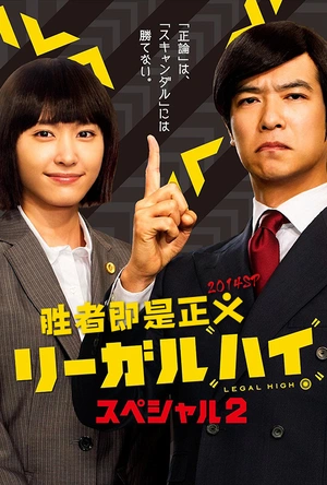 胜者即是正义 2014SP