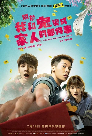 关于我和鬼变成家人的那件事