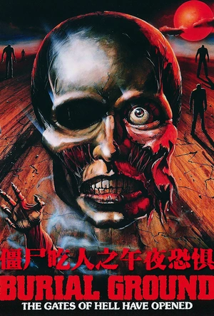 僵尸吃人之午夜恐惧