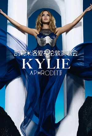 凯莉米洛2011爱神伦敦演唱会