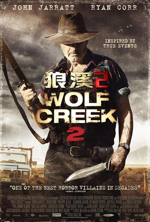 狼溪2 Wolf Creek 2