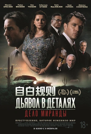 自白规则 Miranda's Victim