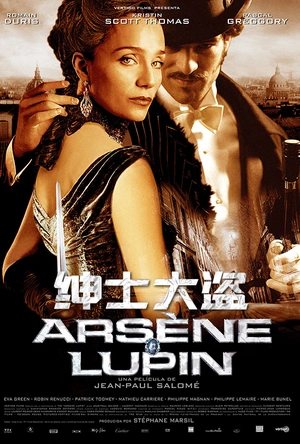 绅士大盗 Arsène Lupin