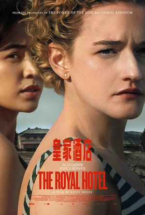 皇家酒店 The Royal Hotel