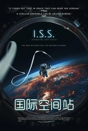 国际空间站 I.S.S.