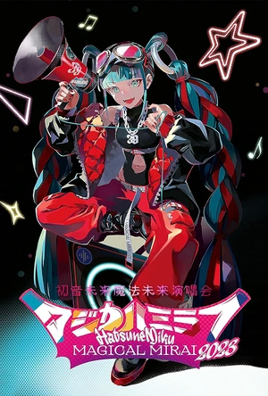 初音未来魔法未来演唱会 2016 Hatsune Miku Magical Mirai 2016