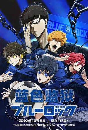 蓝色监狱 ブルーロック