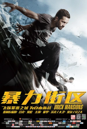 暴力街区 Brick Mansions