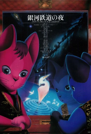 银河铁道之夜