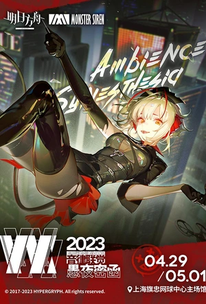 明日方舟音律联觉专场演出 2023