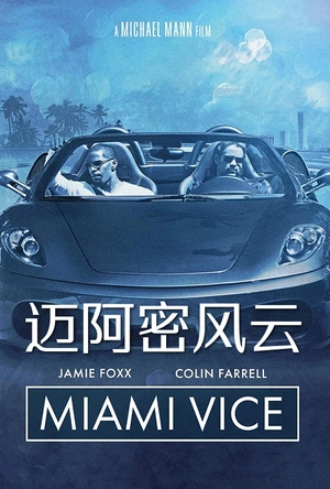 迈阿密风云 Miami Vice