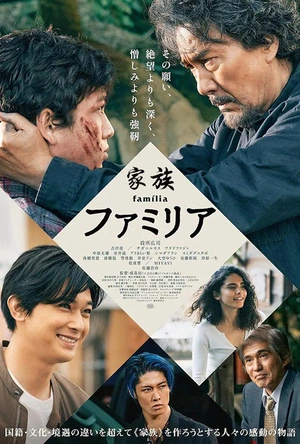 家族 ファミリア