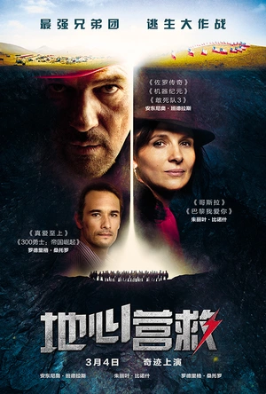 地心营救 The 33