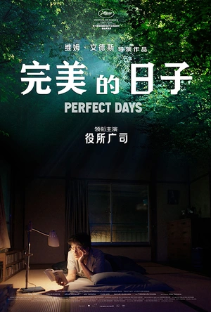 完美的日子