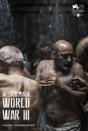 第三次世界大战 جنگ جهانی سوم