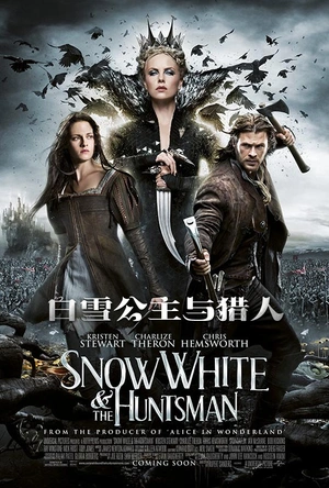 白雪公主与猎人 Snow White and the Huntsman