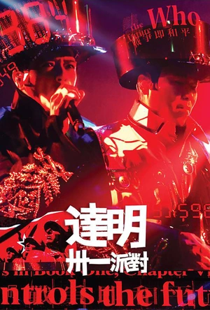 被净化的一派 De lutrede