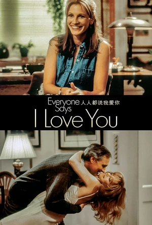 人人都说我爱你