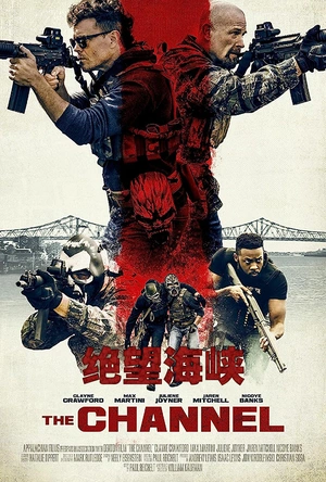 绝望海峡 The Channel