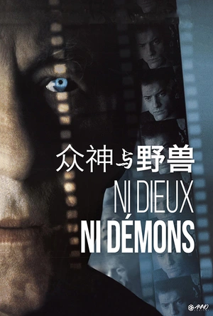 众神与野兽 Gods and Monsters