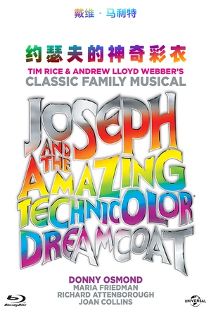 约瑟夫的神奇彩衣 Joseph and the Amazing Technicolor Dreamcoat