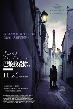 巴黎，我爱你