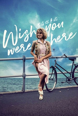愿在你身边 Wish You Were Here