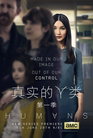 真实的人类 第一季 Humans Season 1