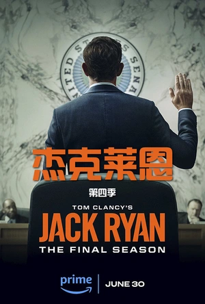 杰克·莱恩 第四季 Jack Ryan Season 4
