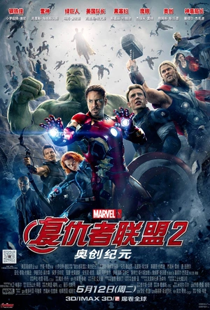 复仇者联盟2：奥创纪元
