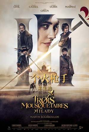 三个火枪手：米莱迪 Les Trois Mousquetaires: Milady