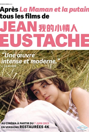 我的小情人 Mes petites amoureuses