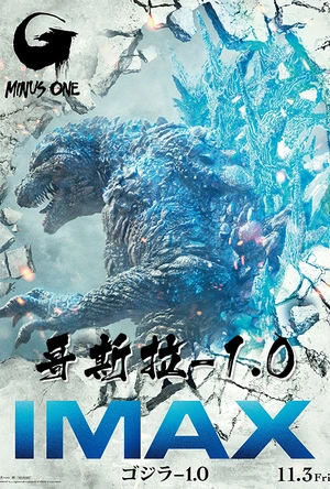 哥斯拉-1.0