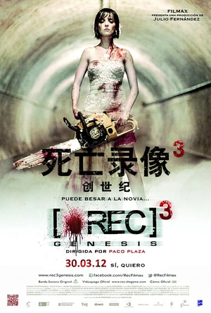 死亡录像3：创世纪 [REC]³ Génesis