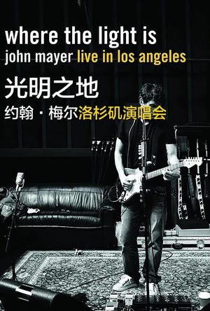 约翰梅尔：聚焦洛杉矶现场 Where The Light Is: John Mayer Live In Los Angeles