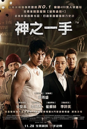 神之一手 신의 한 수